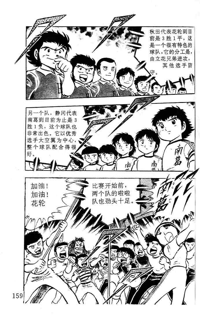 《足球小将》漫画最新章节第5卷免费下拉式在线观看章节第【135】张图片