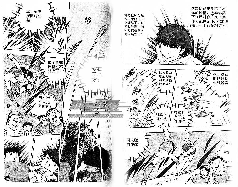 《足球小将》漫画最新章节第30卷免费下拉式在线观看章节第【49】张图片