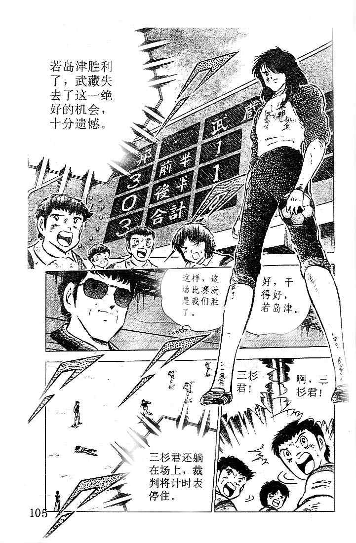 《足球小将》漫画最新章节第15卷免费下拉式在线观看章节第【86】张图片