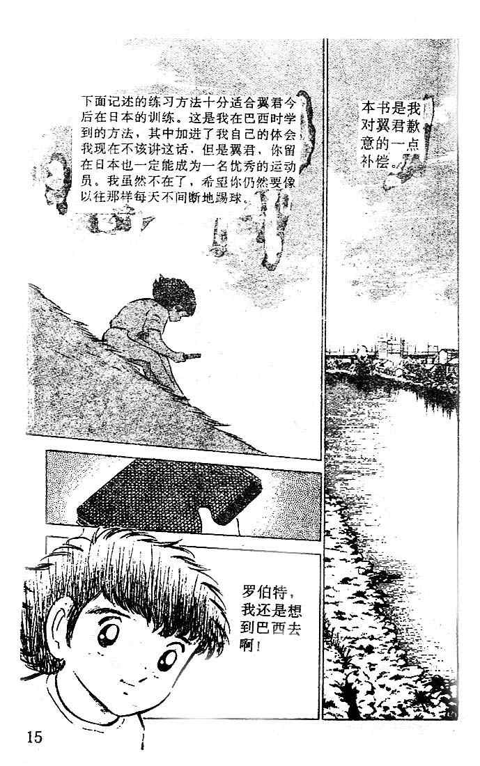 《足球小将》漫画最新章节第13卷免费下拉式在线观看章节第【15】张图片