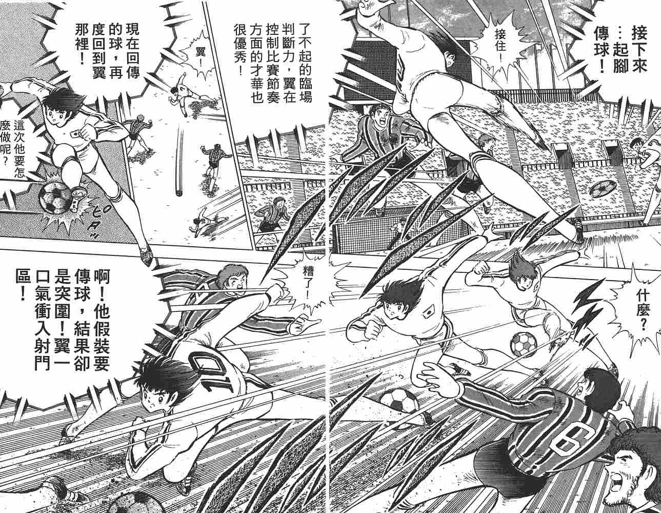 《足球小将》漫画最新章节第21卷免费下拉式在线观看章节第【151】张图片