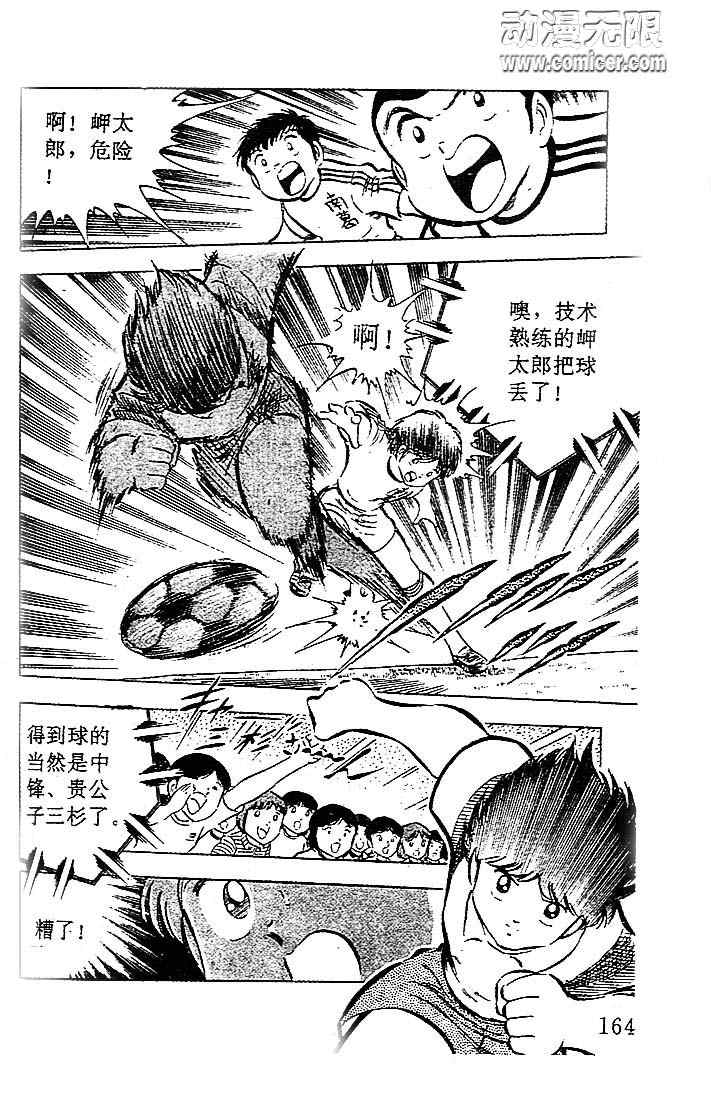 《足球小将》漫画最新章节第7卷免费下拉式在线观看章节第【143】张图片