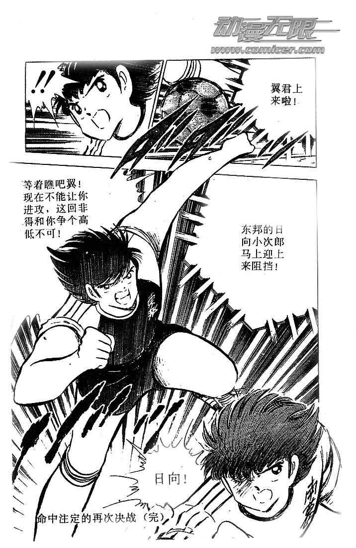 《足球小将》漫画最新章节第21卷免费下拉式在线观看章节第【148】张图片