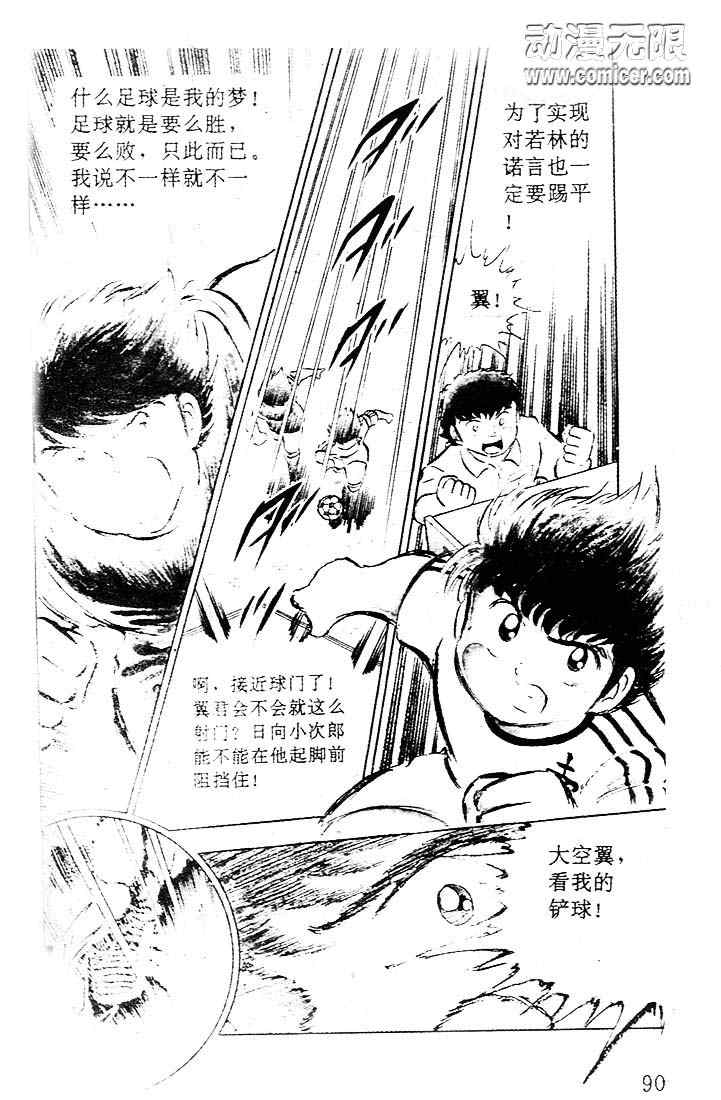 《足球小将》漫画最新章节第5卷免费下拉式在线观看章节第【76】张图片