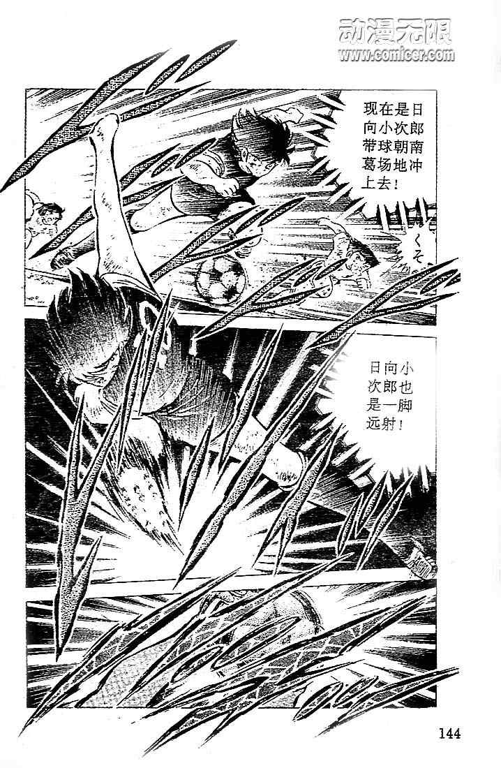 《足球小将》漫画最新章节第11卷免费下拉式在线观看章节第【116】张图片