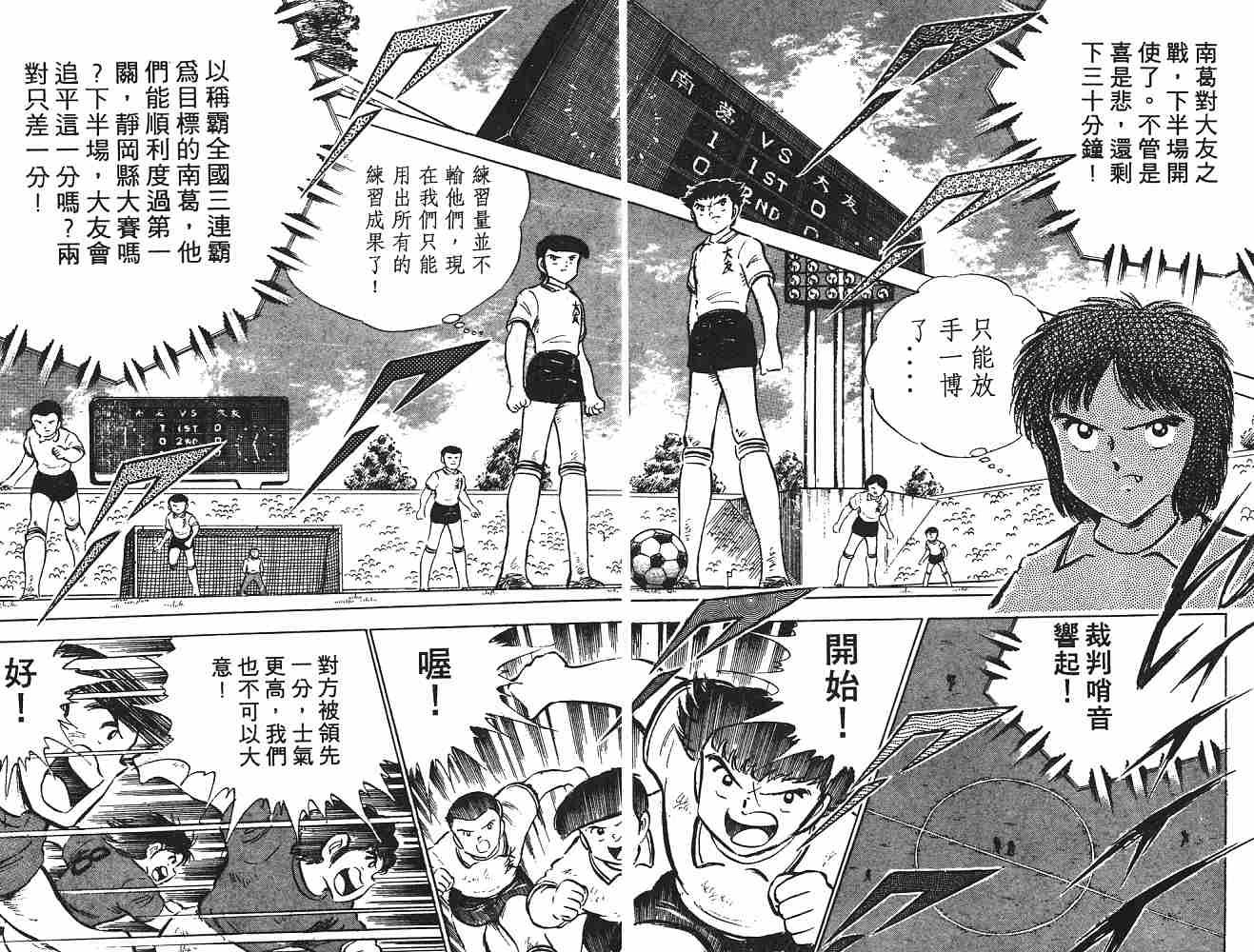 《足球小将》漫画最新章节第8卷免费下拉式在线观看章节第【119】张图片