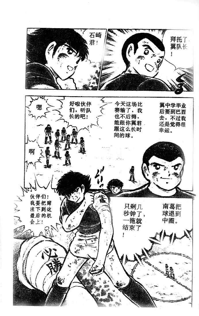 《足球小将》漫画最新章节第20卷免费下拉式在线观看章节第【79】张图片