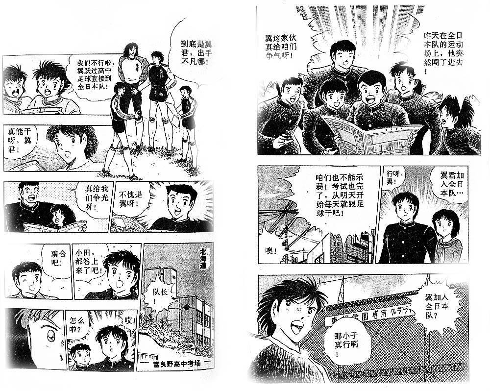 《足球小将》漫画最新章节第37卷免费下拉式在线观看章节第【48】张图片