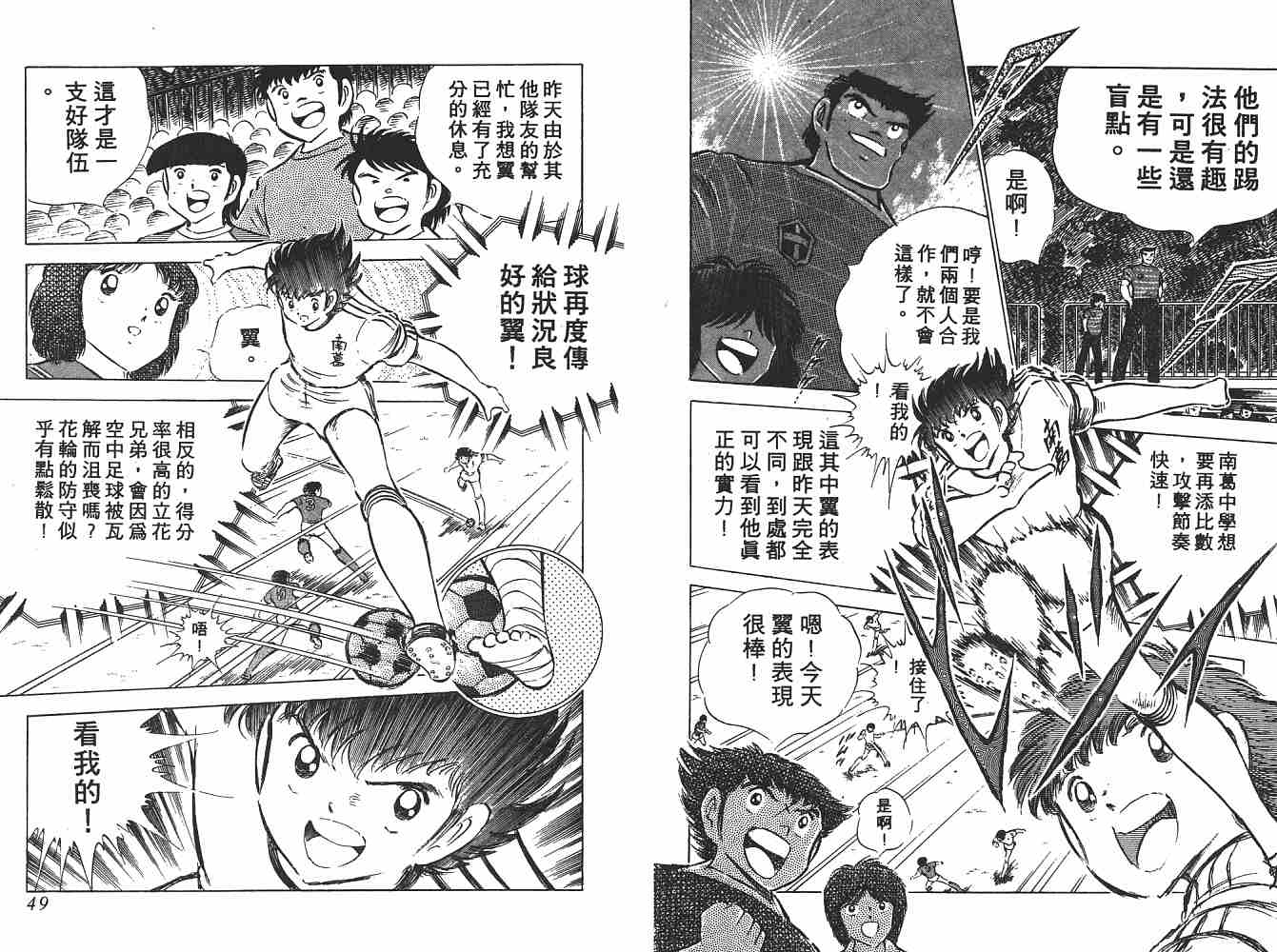 《足球小将》漫画最新章节第10卷免费下拉式在线观看章节第【25】张图片