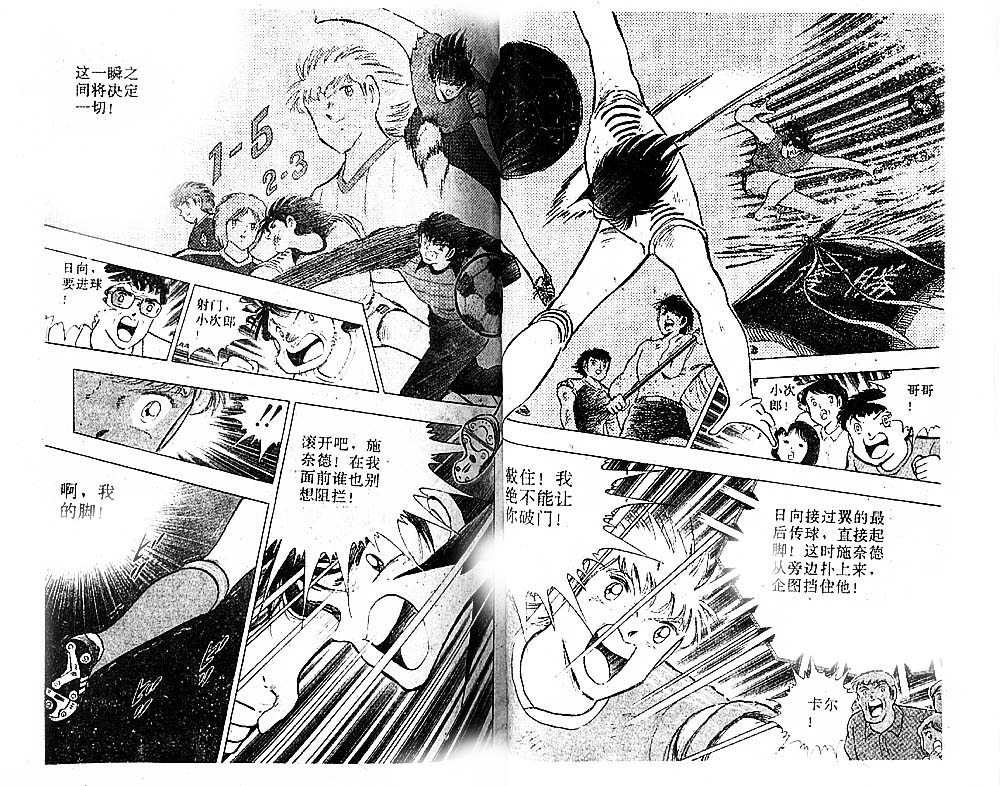 《足球小将》漫画最新章节第35卷免费下拉式在线观看章节第【66】张图片