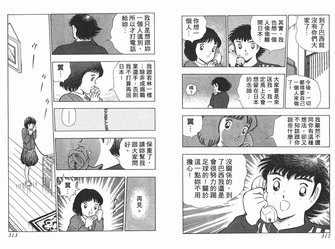 《足球小将》漫画最新章节第21卷免费下拉式在线观看章节第【157】张图片