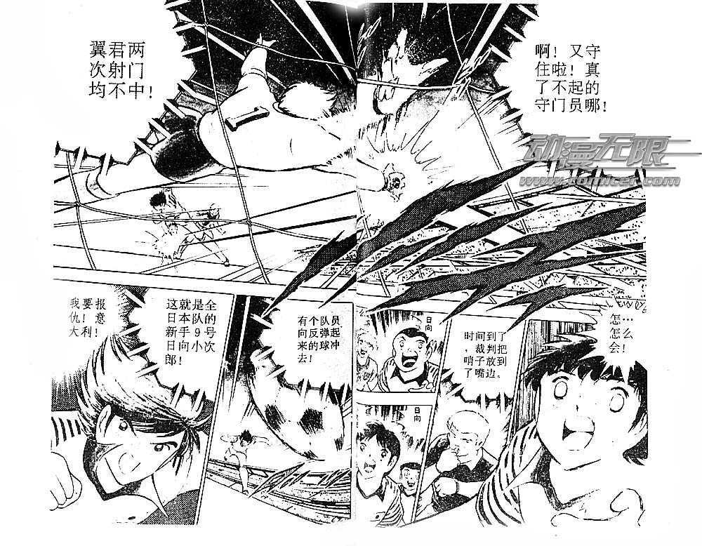 《足球小将》漫画最新章节第29卷免费下拉式在线观看章节第【42】张图片