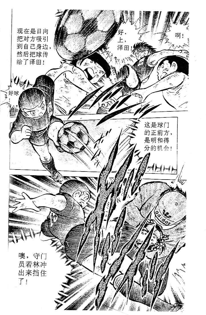 《足球小将》漫画最新章节第12卷免费下拉式在线观看章节第【30】张图片