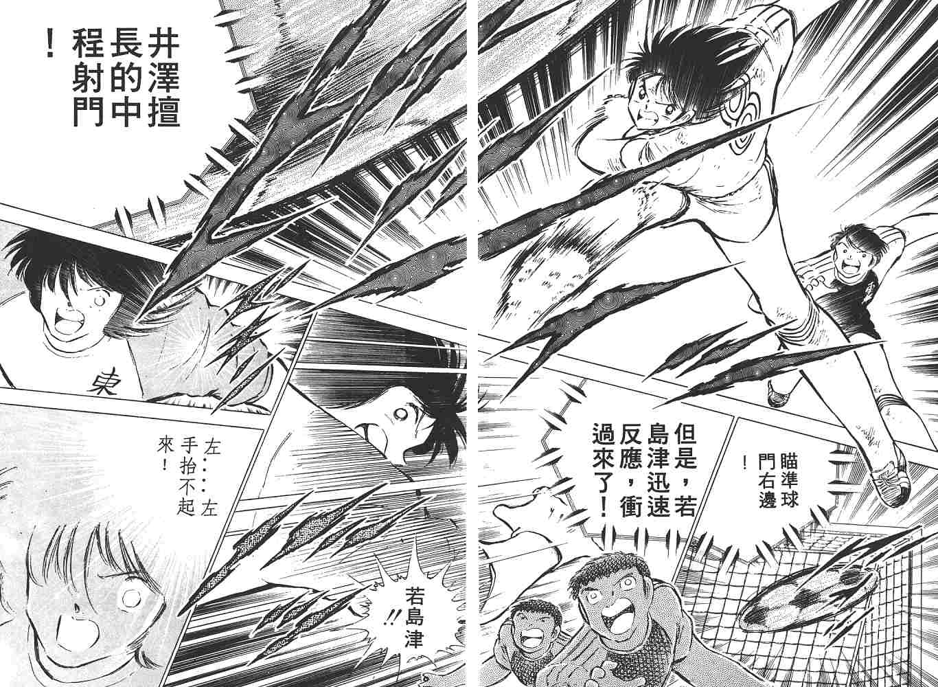 《足球小将》漫画最新章节第13卷免费下拉式在线观看章节第【59】张图片