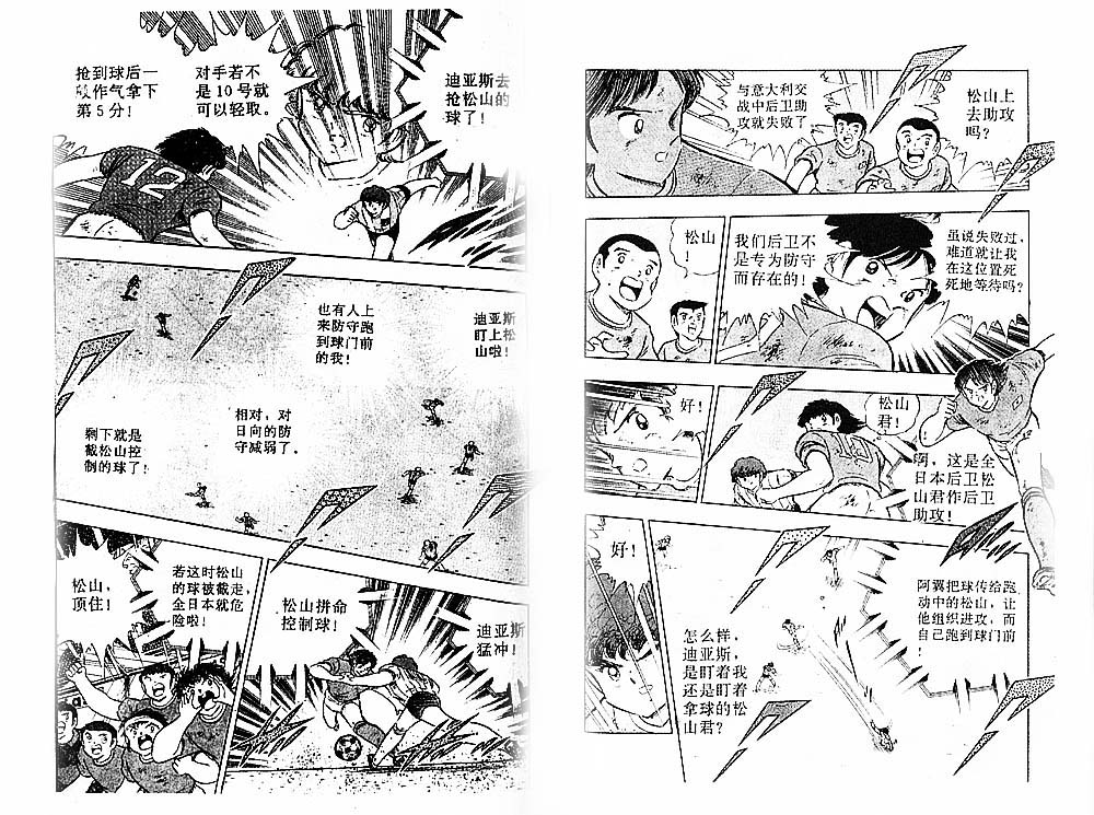 《足球小将》漫画最新章节第30卷免费下拉式在线观看章节第【86】张图片