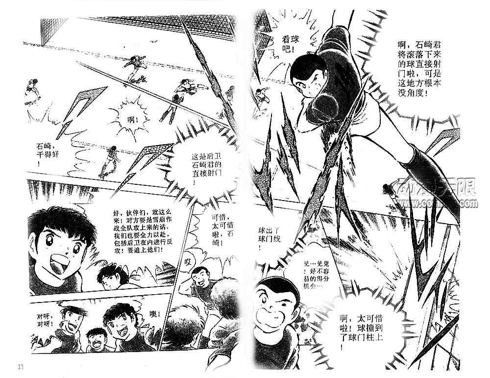 《足球小将》漫画最新章节第20卷免费下拉式在线观看章节第【10】张图片