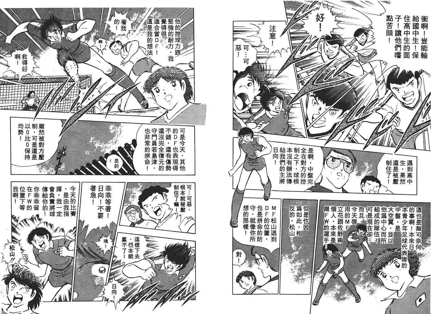 《足球小将》漫画最新章节第15卷免费下拉式在线观看章节第【24】张图片