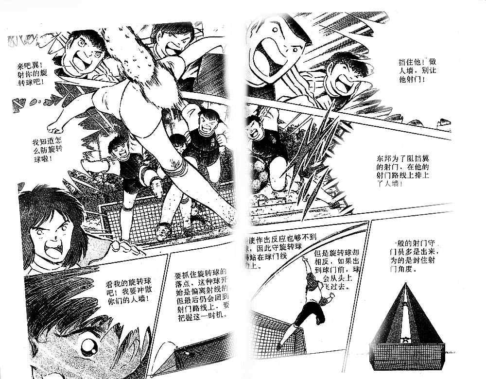 《足球小将》漫画最新章节第21卷免费下拉式在线观看章节第【122】张图片