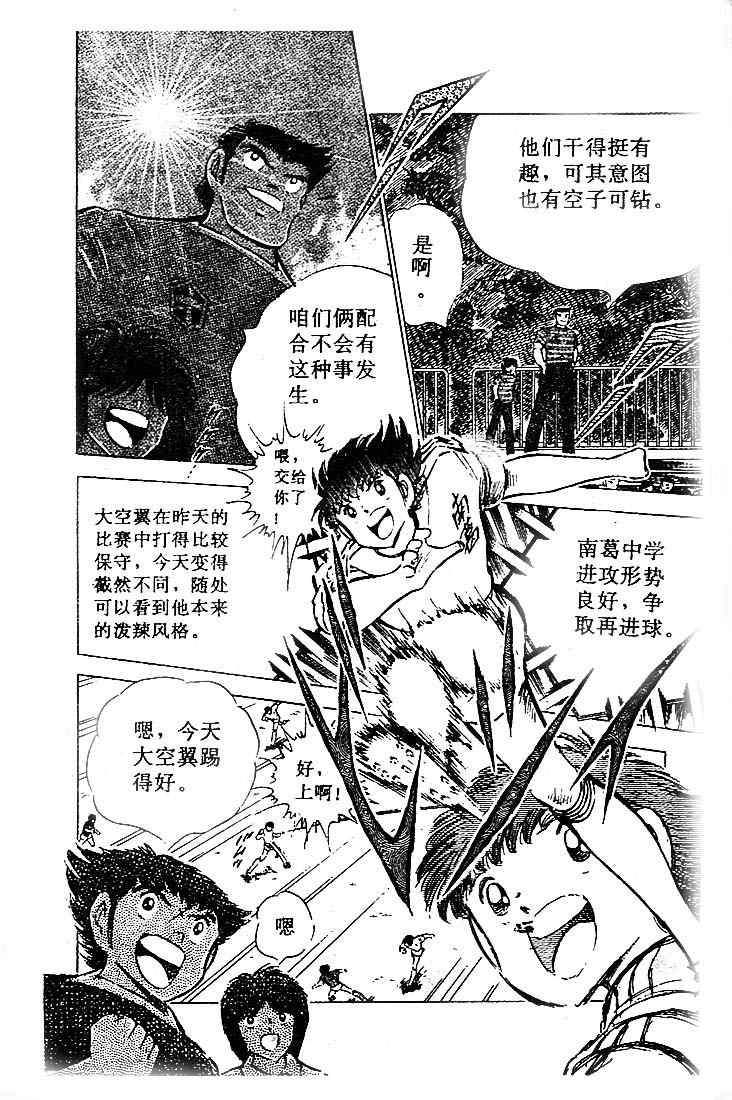 《足球小将》漫画最新章节第16卷免费下拉式在线观看章节第【145】张图片