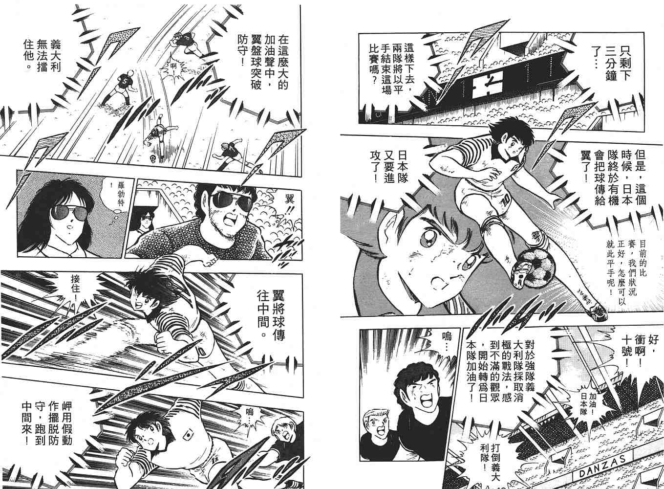 《足球小将》漫画最新章节第17卷免费下拉式在线观看章节第【30】张图片