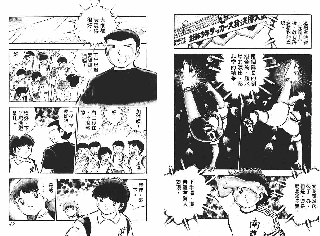 《足球小将》漫画最新章节第5卷免费下拉式在线观看章节第【25】张图片