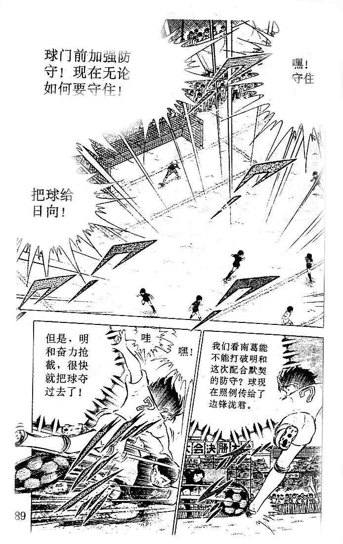 《足球小将》漫画最新章节第10卷免费下拉式在线观看章节第【82】张图片