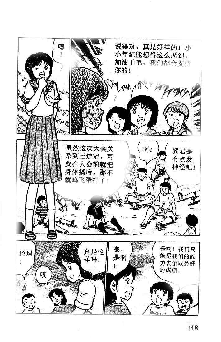 《足球小将》漫画最新章节第13卷免费下拉式在线观看章节第【140】张图片