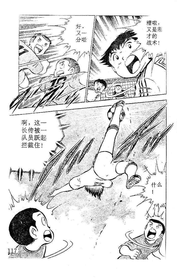 《足球小将》漫画最新章节第6卷免费下拉式在线观看章节第【104】张图片