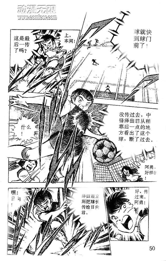 《足球小将》漫画最新章节第15卷免费下拉式在线观看章节第【44】张图片