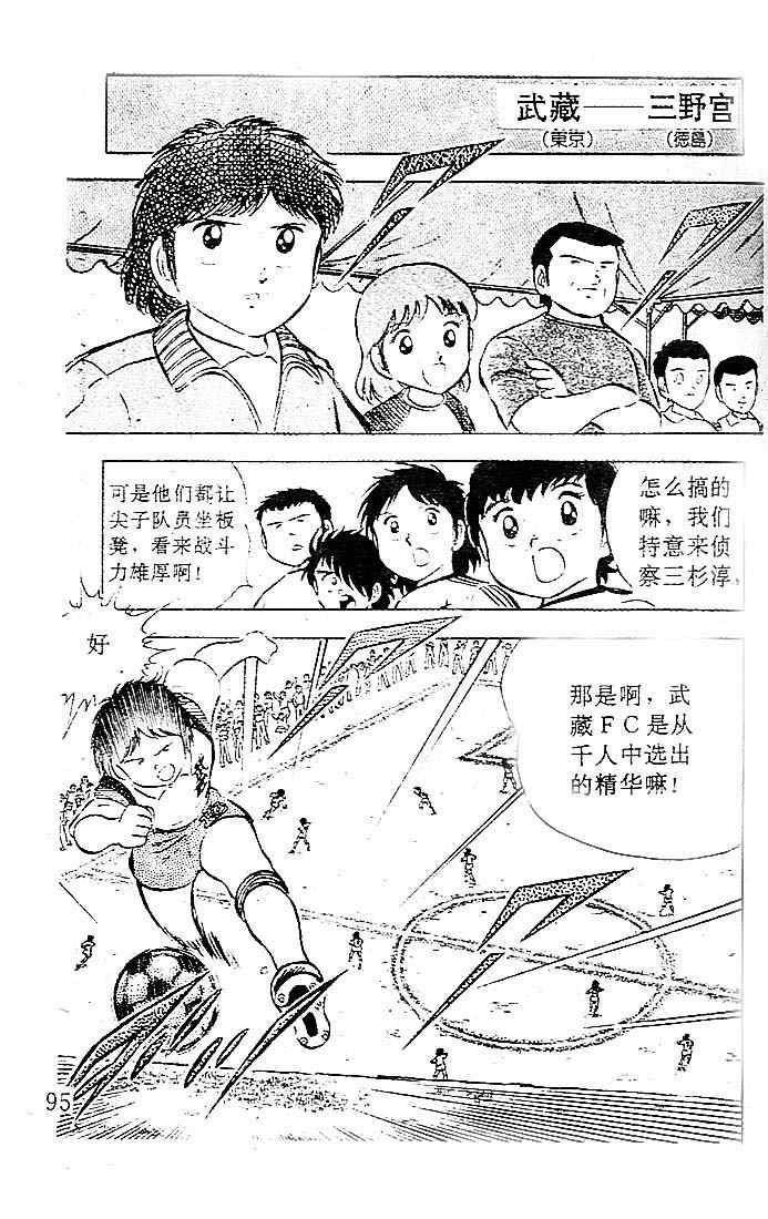 《足球小将》漫画最新章节第6卷免费下拉式在线观看章节第【85】张图片