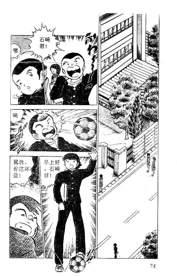 《足球小将》漫画最新章节第13卷免费下拉式在线观看章节第【69】张图片