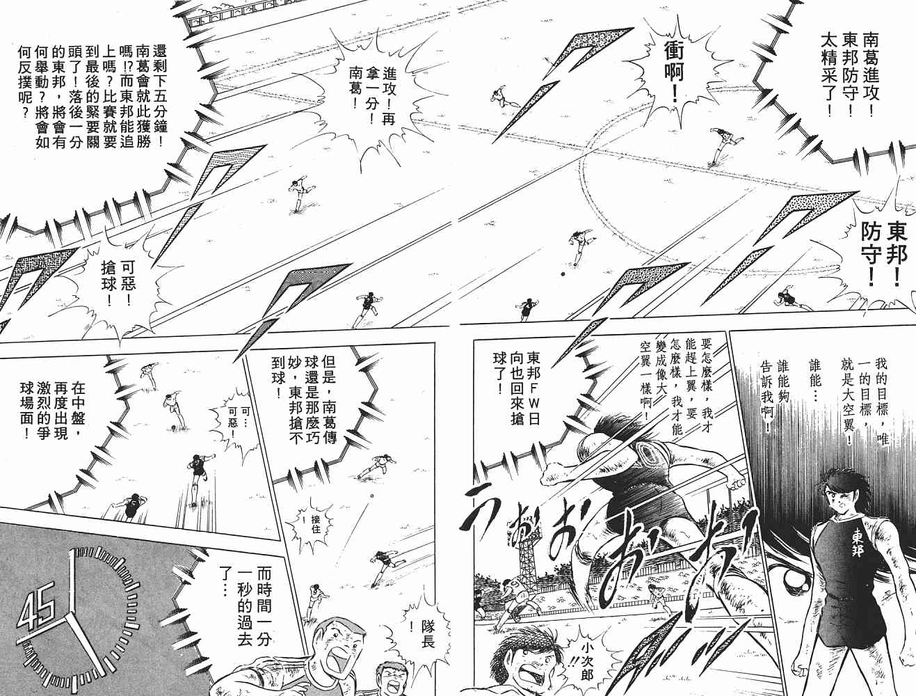 《足球小将》漫画最新章节第14卷免费下拉式在线观看章节第【120】张图片