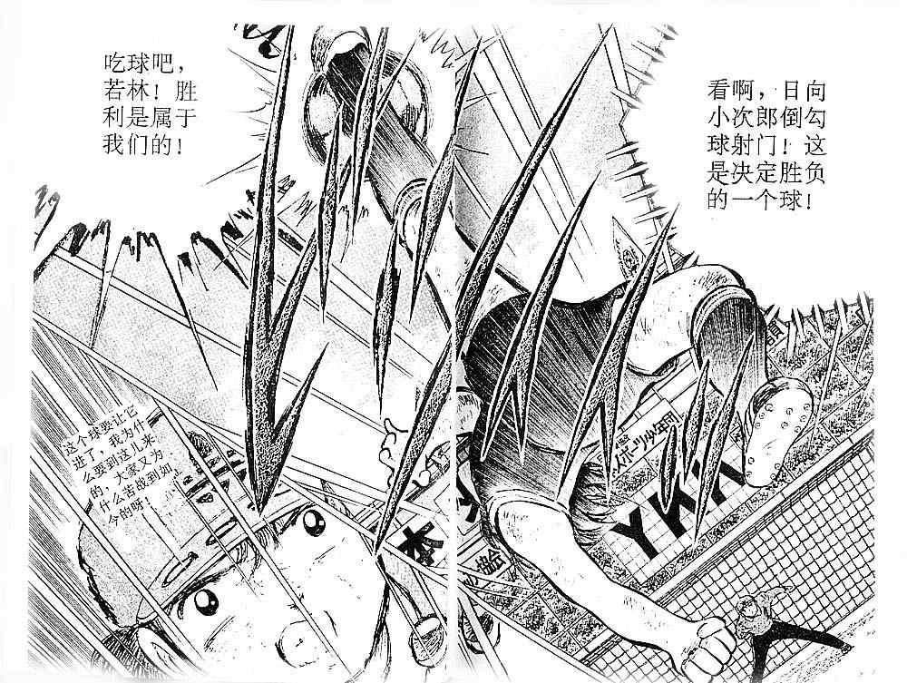 《足球小将》漫画最新章节第11卷免费下拉式在线观看章节第【138】张图片