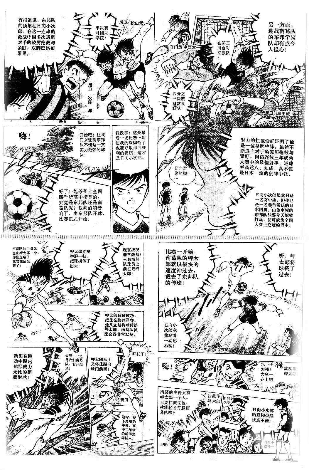 《足球小将》漫画最新章节特别篇免费下拉式在线观看章节第【2】张图片