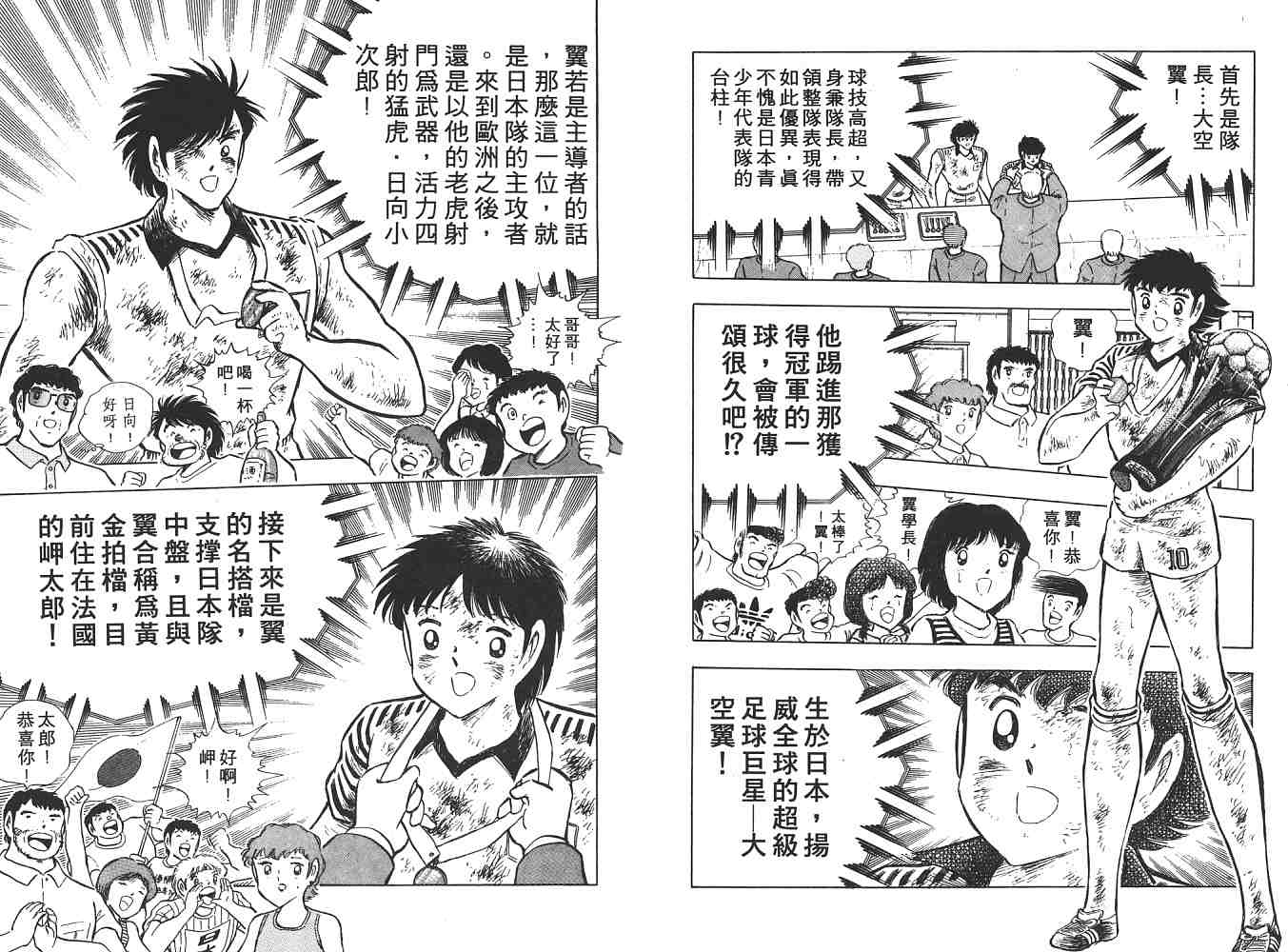 《足球小将》漫画最新章节第21卷免费下拉式在线观看章节第【43】张图片