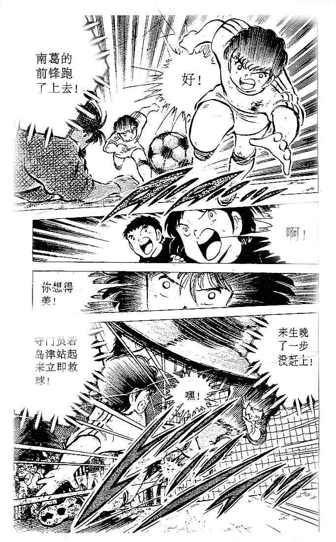 《足球小将》漫画最新章节第11卷免费下拉式在线观看章节第【24】张图片