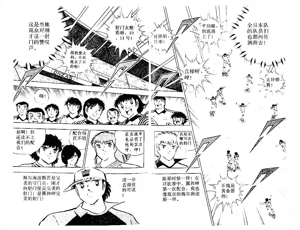 《足球小将》漫画最新章节第29卷免费下拉式在线观看章节第【25】张图片