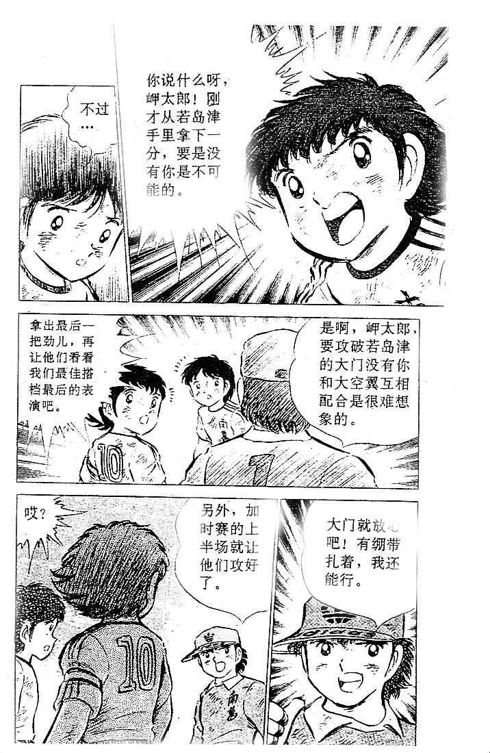 《足球小将》漫画最新章节第12卷免费下拉式在线观看章节第【19】张图片