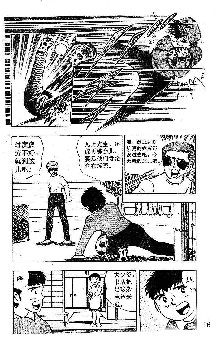 《足球小将》漫画最新章节第3卷免费下拉式在线观看章节第【17】张图片