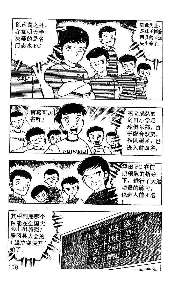 《足球小将》漫画最新章节第3卷免费下拉式在线观看章节第【100】张图片