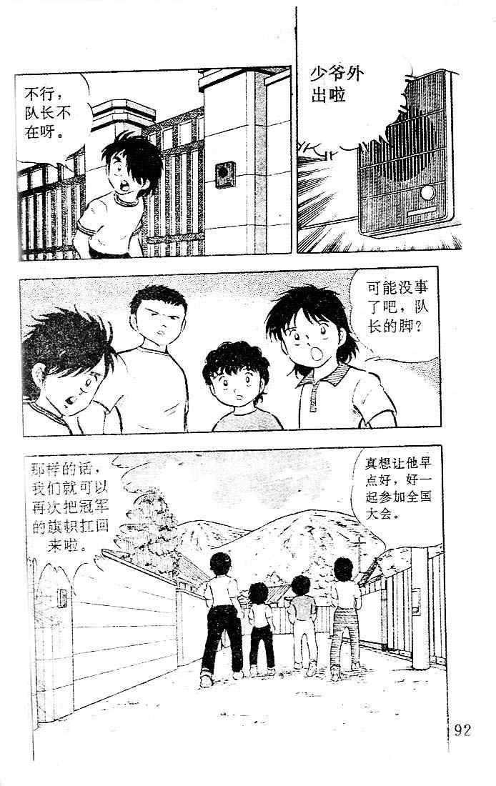 《足球小将》漫画最新章节第4卷免费下拉式在线观看章节第【79】张图片