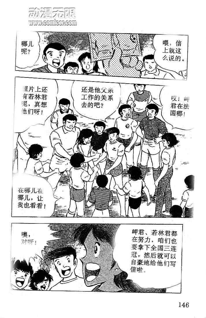 《足球小将》漫画最新章节第15卷免费下拉式在线观看章节第【122】张图片