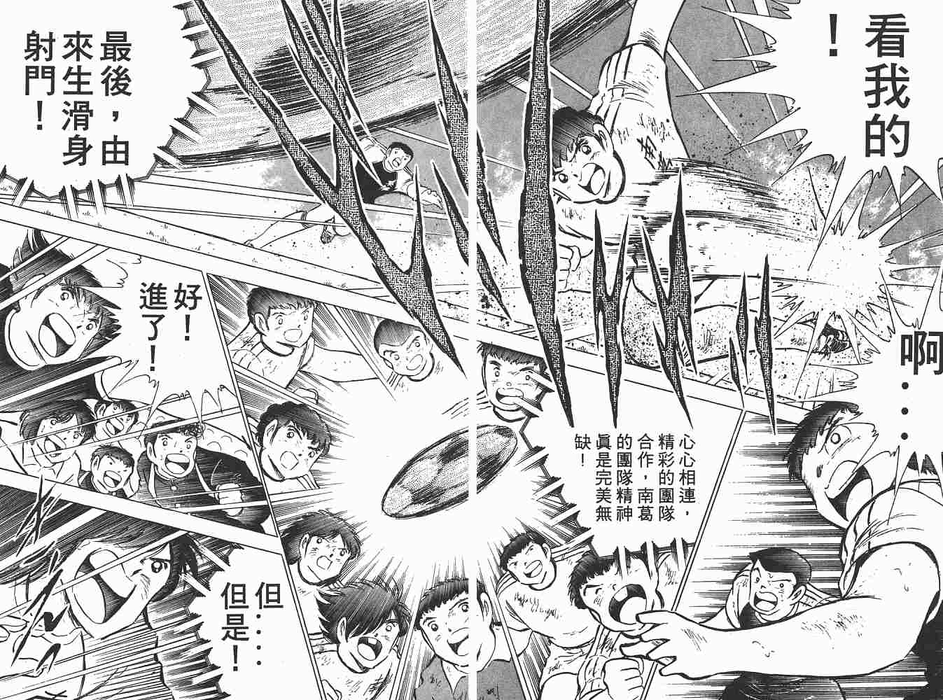 《足球小将》漫画最新章节第13卷免费下拉式在线观看章节第【116】张图片