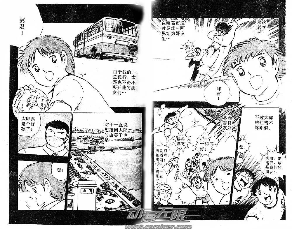 《足球小将》漫画最新章节第30卷免费下拉式在线观看章节第【65】张图片