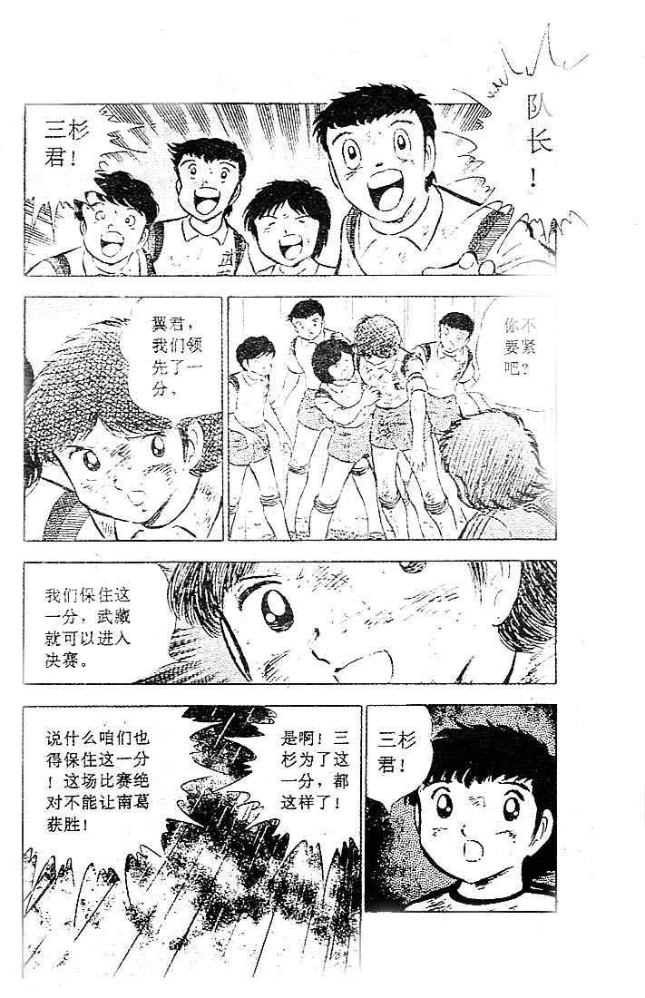 《足球小将》漫画最新章节第9卷免费下拉式在线观看章节第【9】张图片