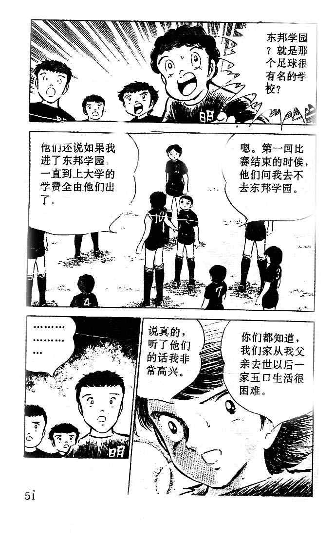 《足球小将》漫画最新章节第10卷免费下拉式在线观看章节第【48】张图片