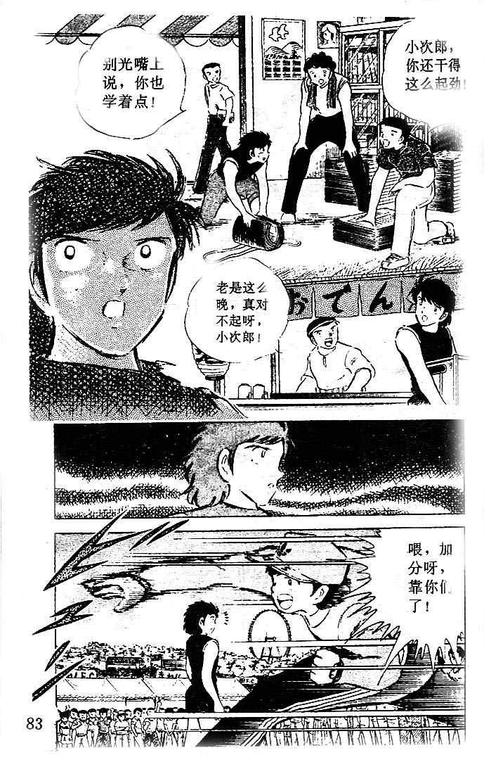 《足球小将》漫画最新章节第10卷免费下拉式在线观看章节第【76】张图片