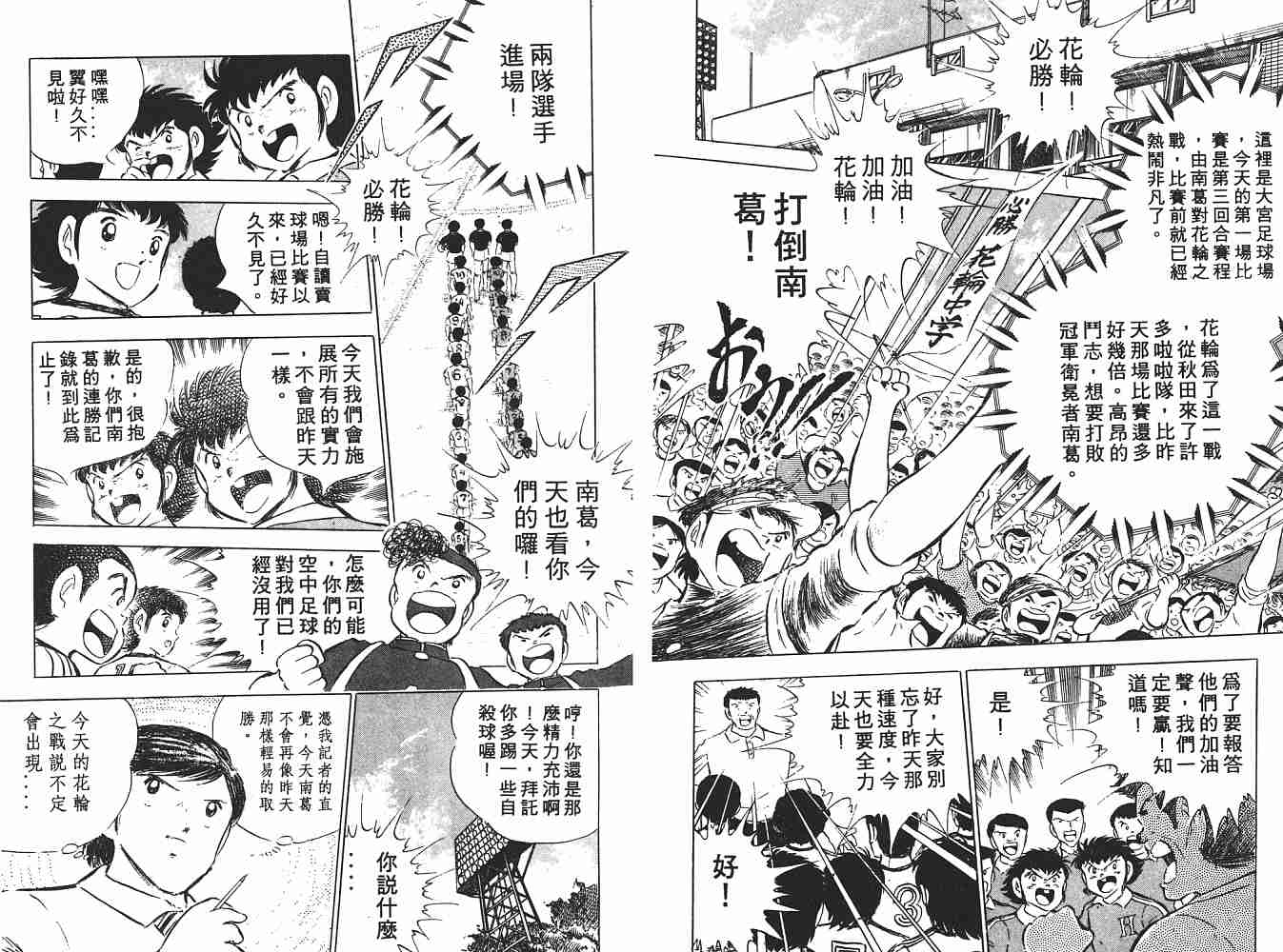 《足球小将》漫画最新章节第10卷免费下拉式在线观看章节第【15】张图片