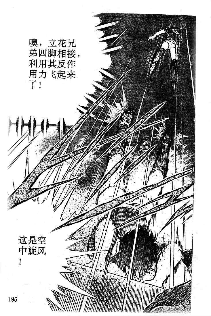 《足球小将》漫画最新章节第16卷免费下拉式在线观看章节第【154】张图片