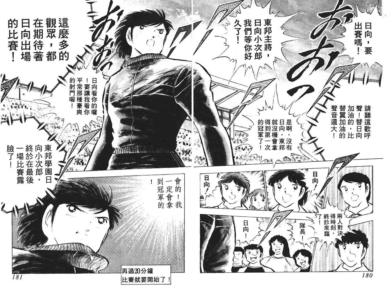 《足球小将》漫画最新章节第12卷免费下拉式在线观看章节第【91】张图片